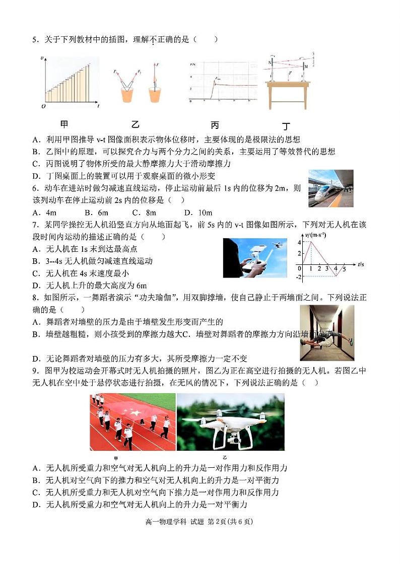 浙江省台州市山海协作体2024-2025学年高一上学期期中联考物理试题02