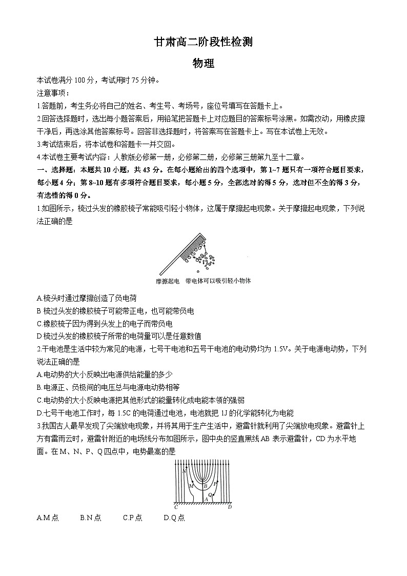 甘肃省兰州市兰州新区片区联考2024-2025学年高二上学期期中物理试卷(无答案)第1页