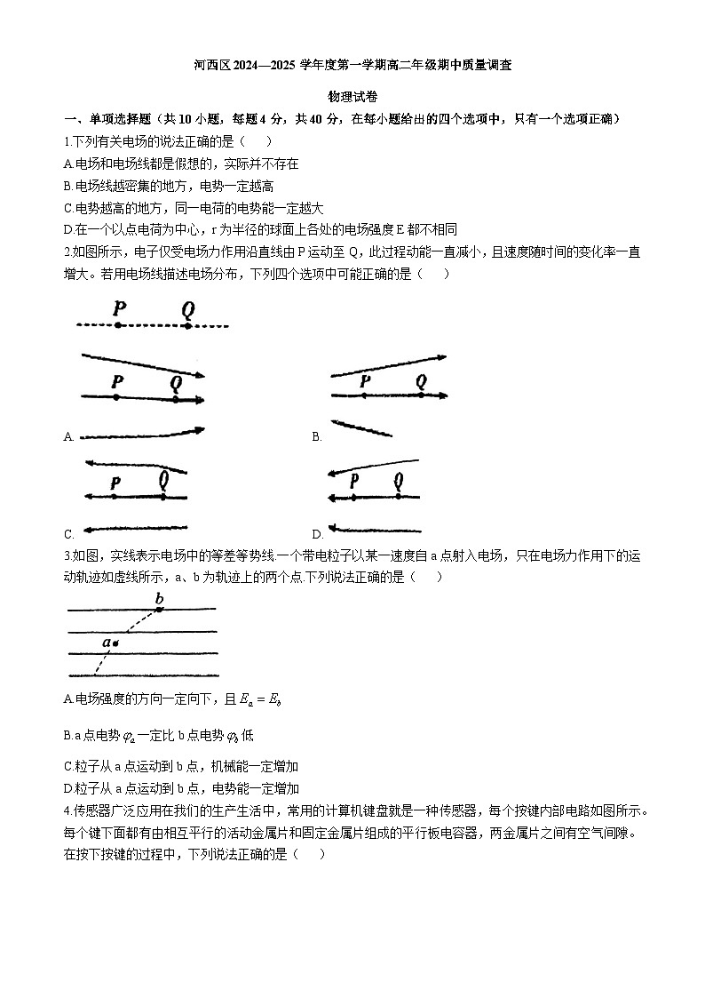 天津市河西区2024-2025学年高二上学期11月期中考试物理试题第1页