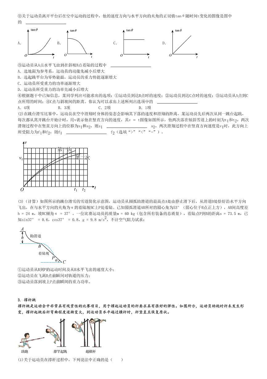 2024～2025學(xué)年上海松江區(qū)松江一中高三(上)期中物理試卷(等級考)[原題+解析]第2頁
