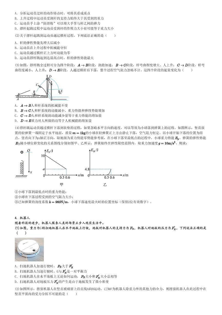 2024～2025學(xué)年上海松江區(qū)松江一中高三(上)期中物理試卷(等級考)[原題+解析]第3頁