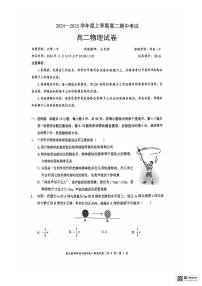 湖北省新高考联考协作体2024-2025学年高二上学期11月期中考试物理试题