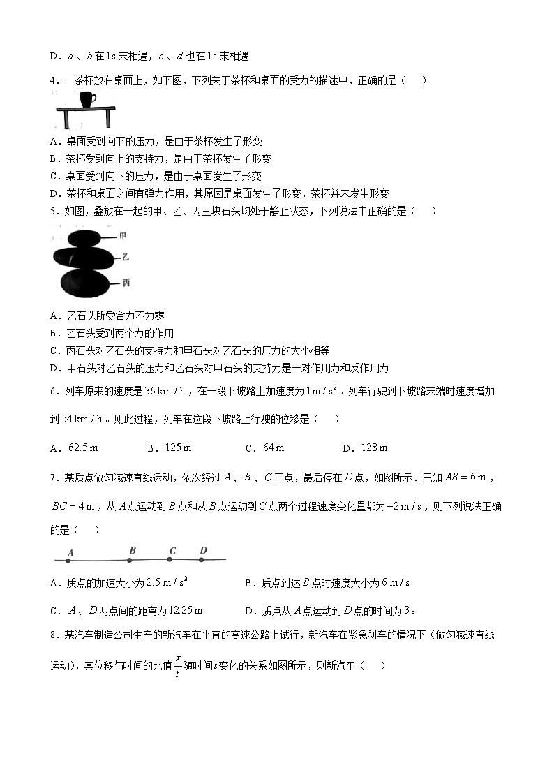 山东省临沂市2024-2025学年高一上学期期中考试物理试题(无答案)第2页