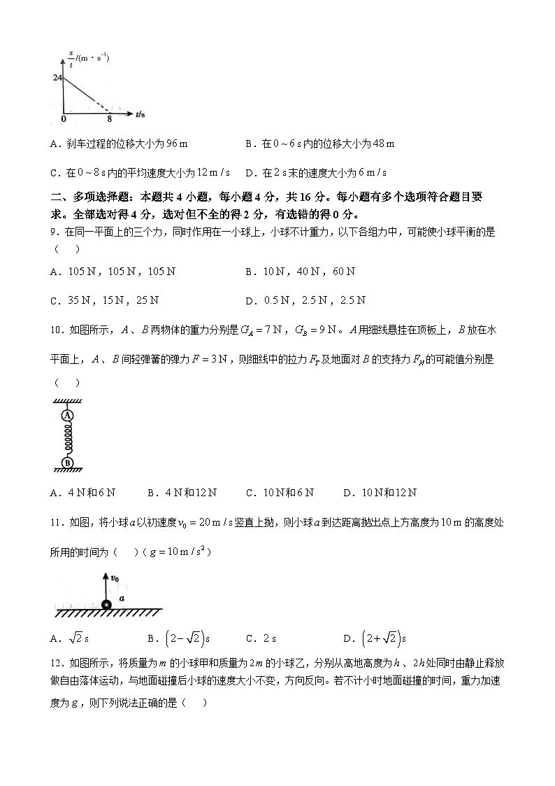 山东省临沂市2024-2025学年高一上学期期中考试物理试题(无答案)第3页