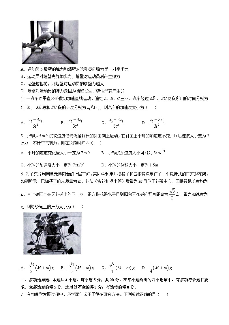 湖南省2024-2025学年高一上学期11月期中物理试题(无答案)第2页