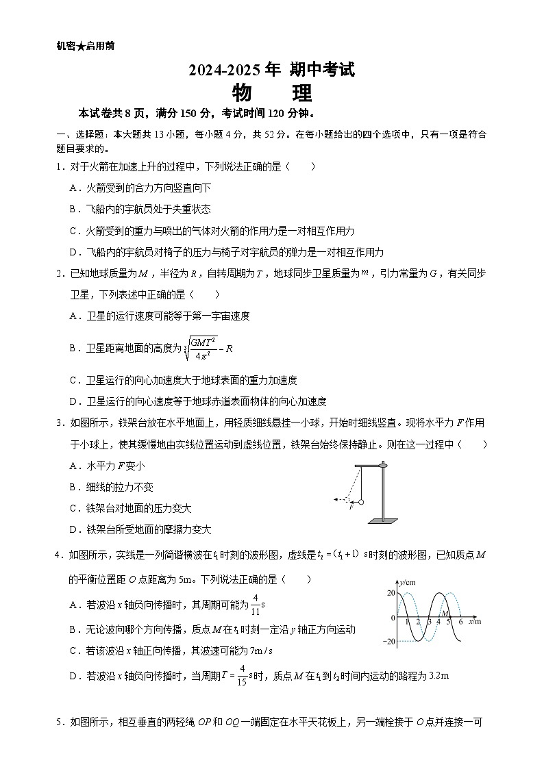 广东省深圳市桃源居中澳实验学校等学校2024-2025学年高三上学期期中联考物理试题第1页