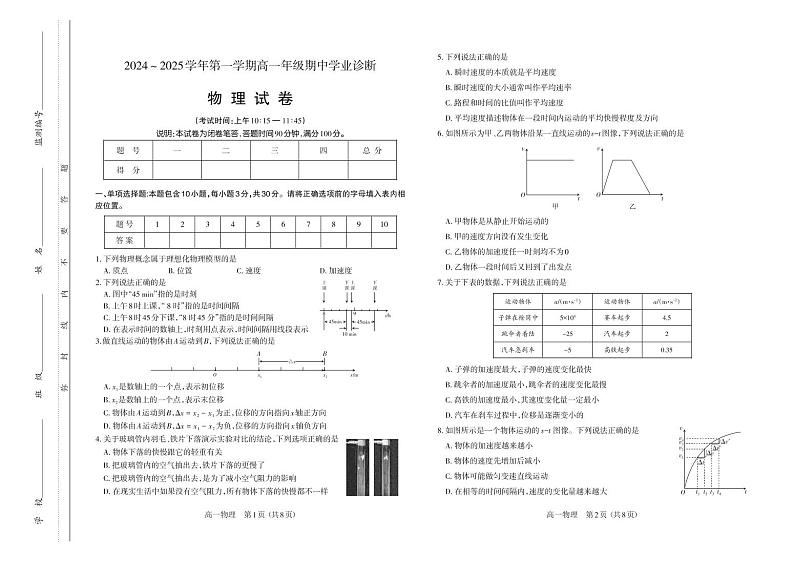 2024-2025学年第一学期期中(高一物理)第1页