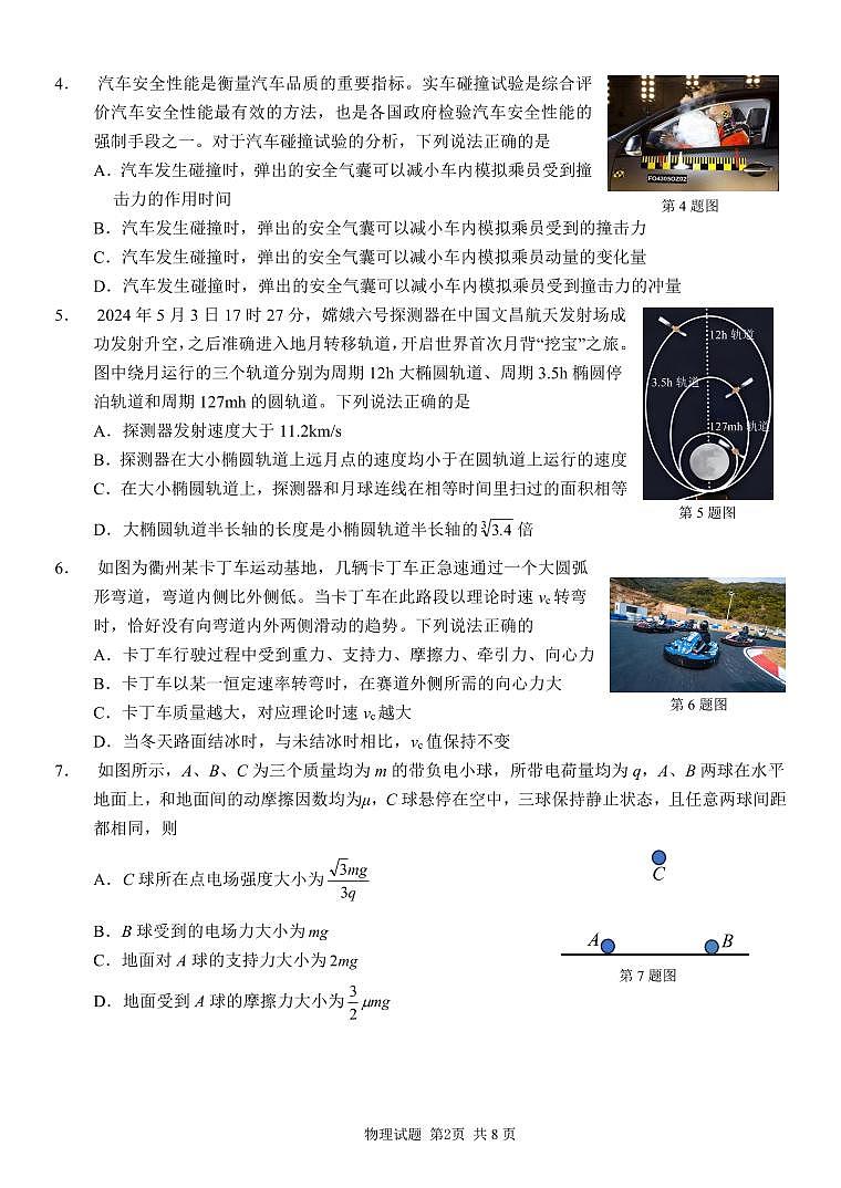 浙江省衢州五校联盟2024-2025学年高二上学期期中联考物理试题02