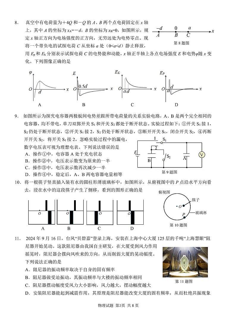浙江省衢州五校联盟2024-2025学年高二上学期期中联考物理试题03