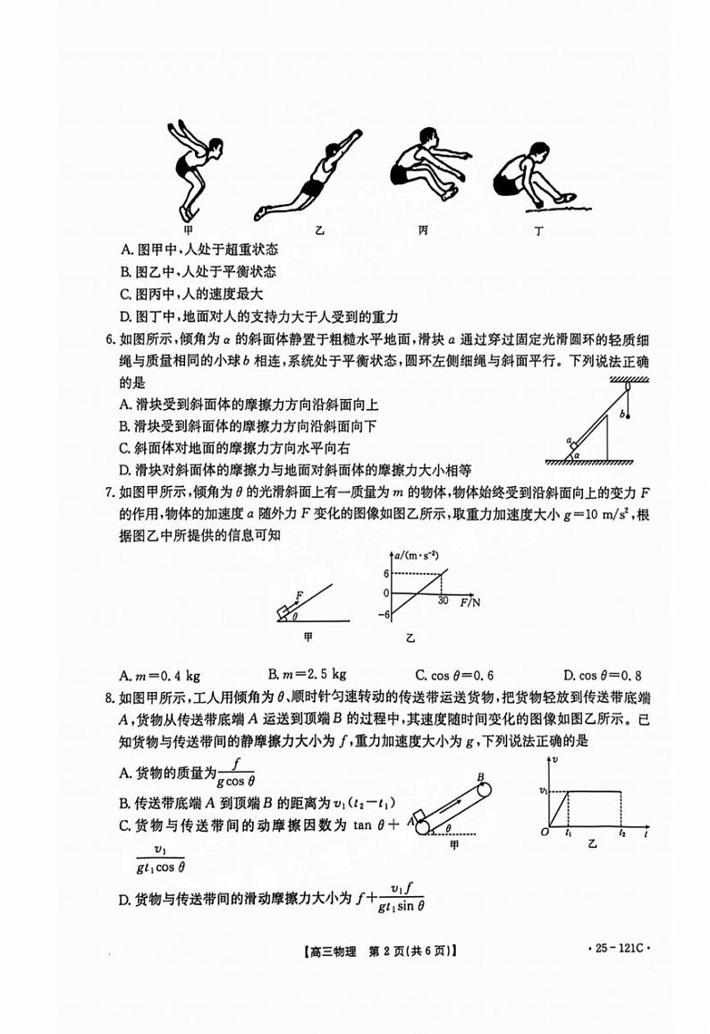 2025届福建省金太阳三市百校联考高三上学期11月考-物理试卷+答案第2页