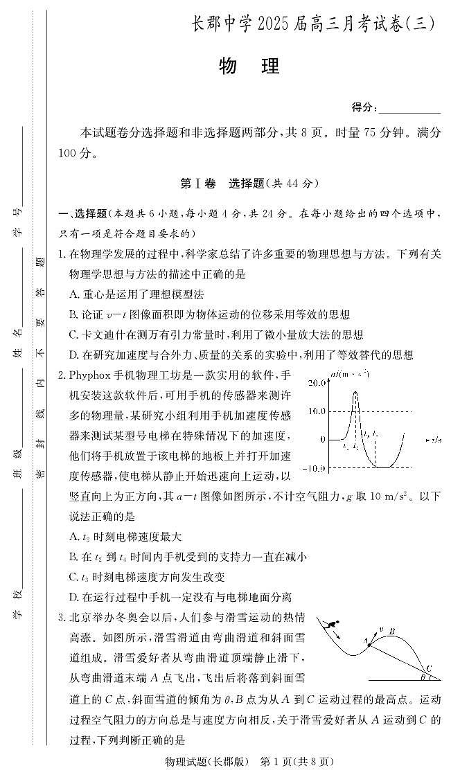 2025届湖南省长郡中学高三上学期11月考-物理+答案01