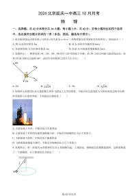 2024北京延庆一中高三（上）10月月考物理试卷（教师版）