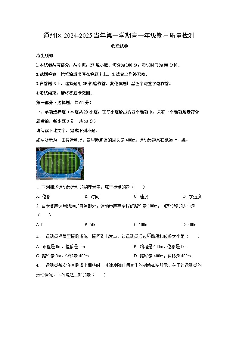 北京市通州区2024-2025学年高一上学期期中考试物理试卷(解析版)01