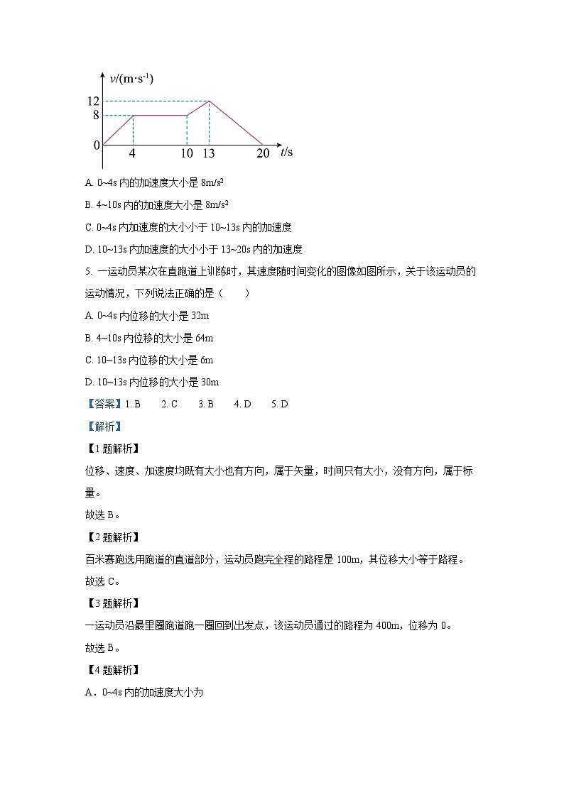 北京市通州区2024-2025学年高一上学期期中考试物理试卷(解析版)02