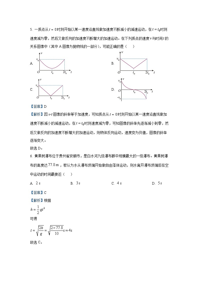 贵州省部分学校联考2024-2025学年高一上学期11月期中物理试卷(解析版)第3页