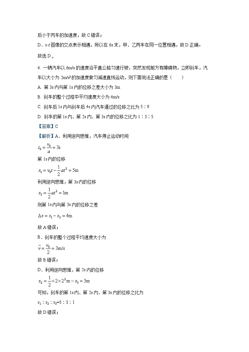 福建省福宁古五校教学联合体2024-2025学年高一上学期期中考物理试卷(解析版)第3页