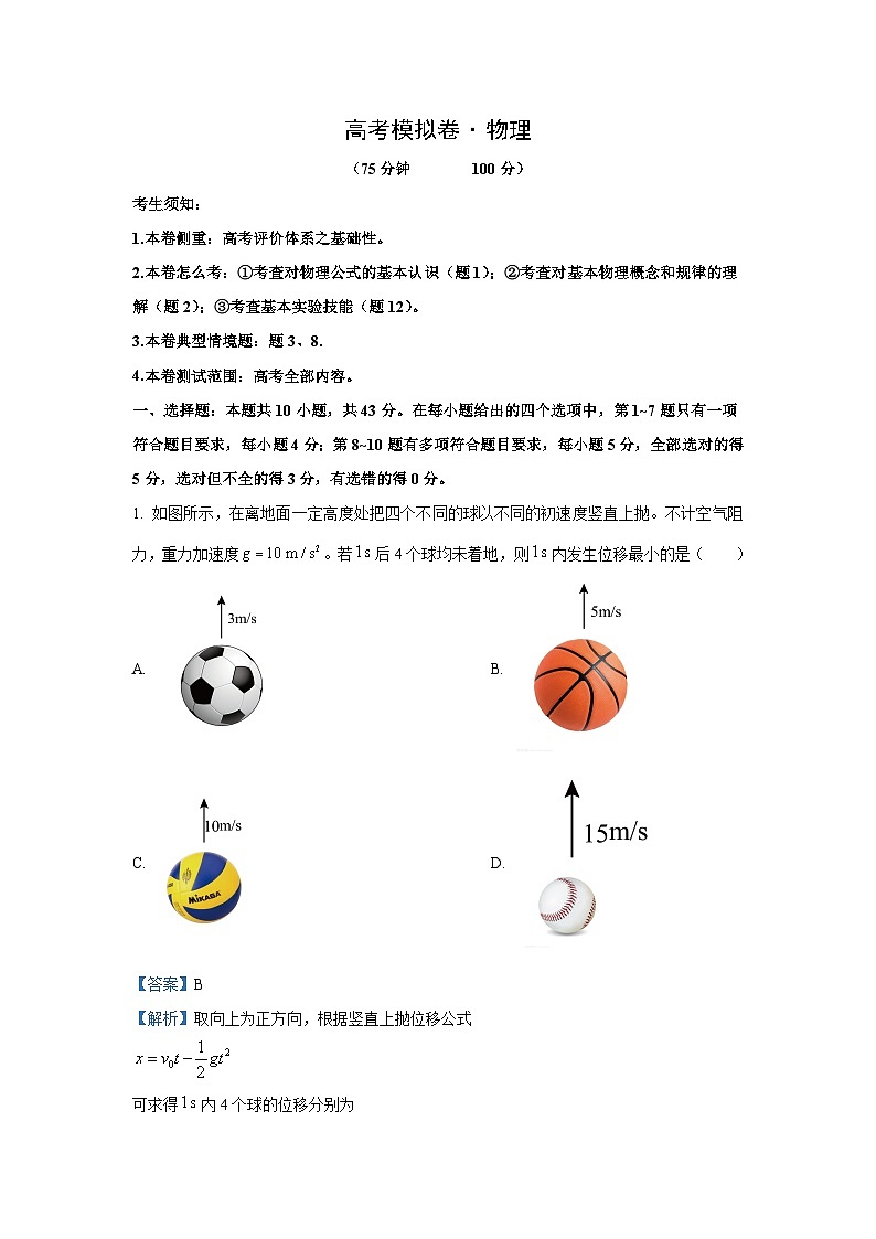 甘肃省白银市靖远县2024-2025学年高三上学期10月联考物理试卷(解析版)第1页