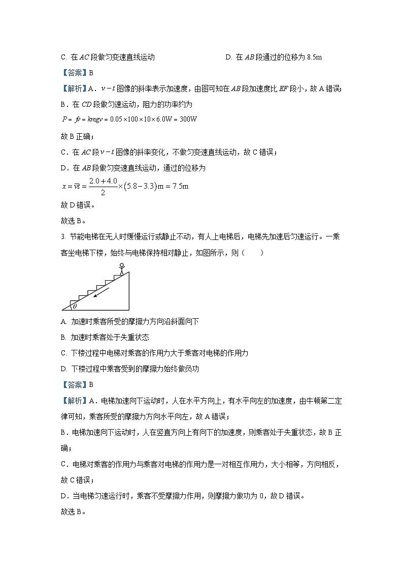 江苏省南京市2024-2025学年高三上学期10月联考学情调研测试物理试卷(解析版)第2页