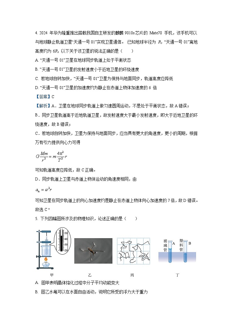 江苏省南京市2024-2025学年高三上学期10月联考学情调研测试物理试卷(解析版)第3页