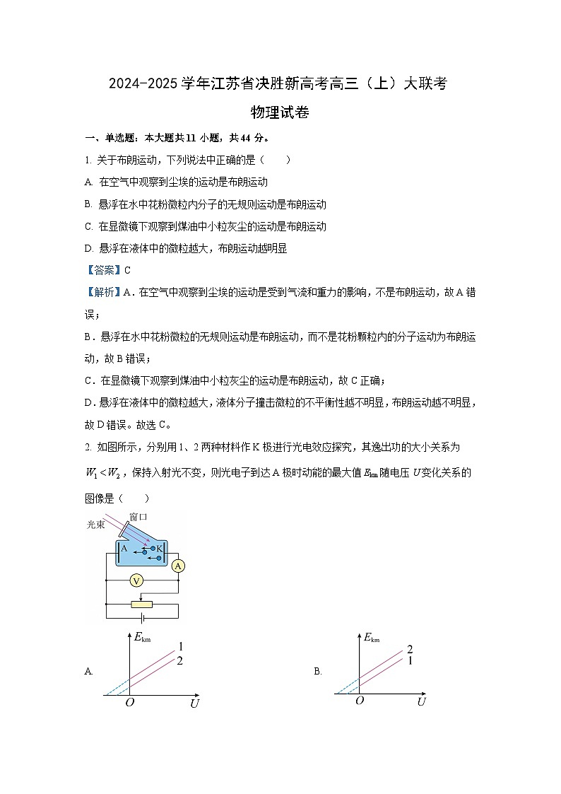 江苏省决胜新高考2024-2025学年高三上学期10月大联考物理试卷(解析版)01