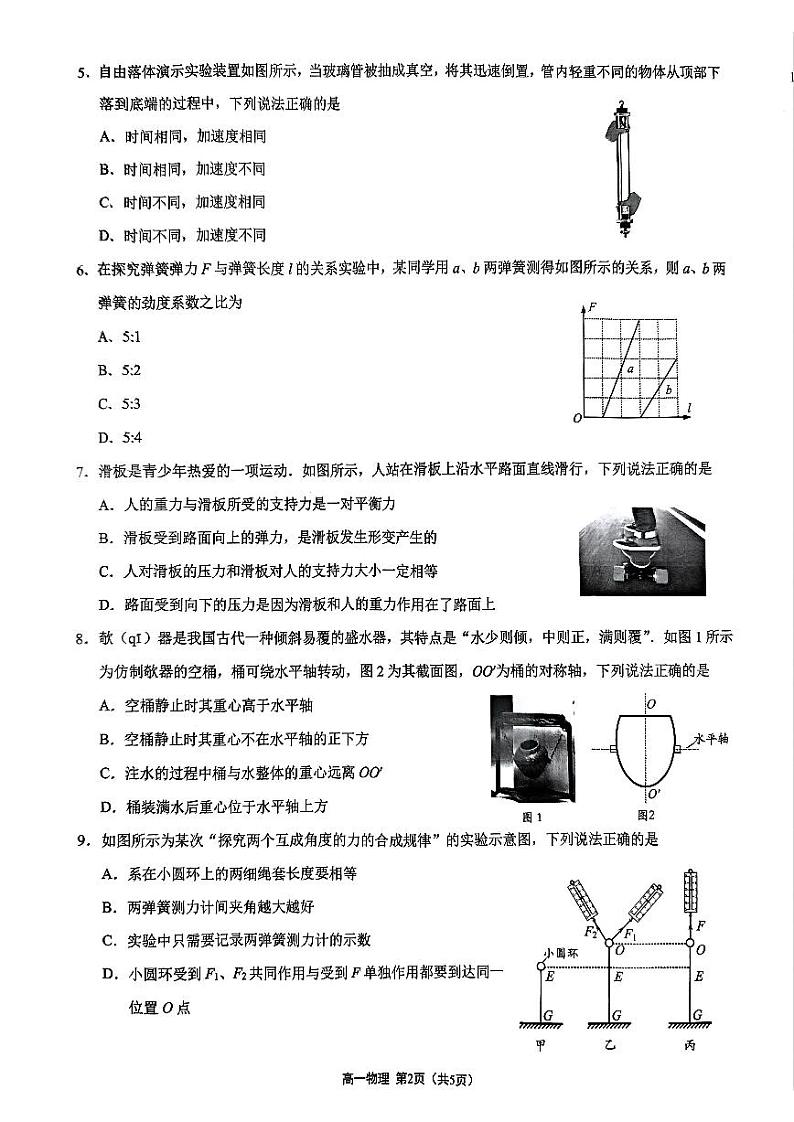 江苏镇江2024年高一上学期11月期中考试物理试题+答案第2页