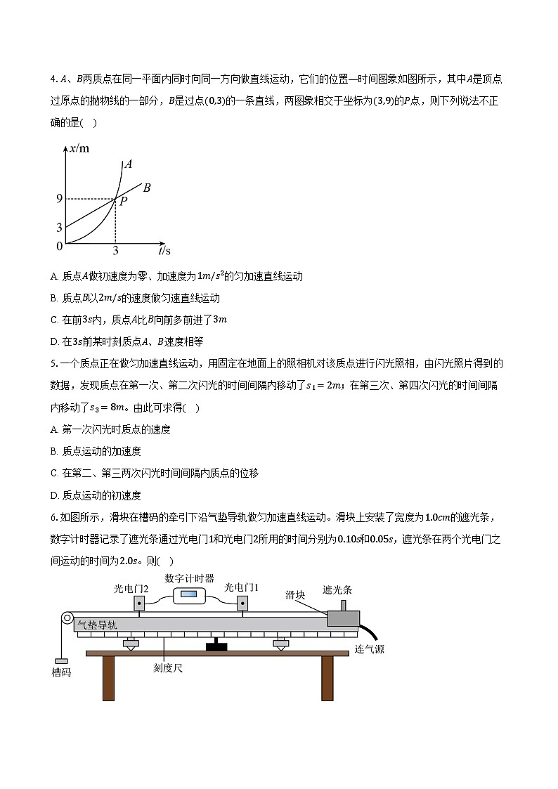 2024-2025学年江西省赣州市赣州中学高一(上)第一次月考物理试卷(含答案)第2页