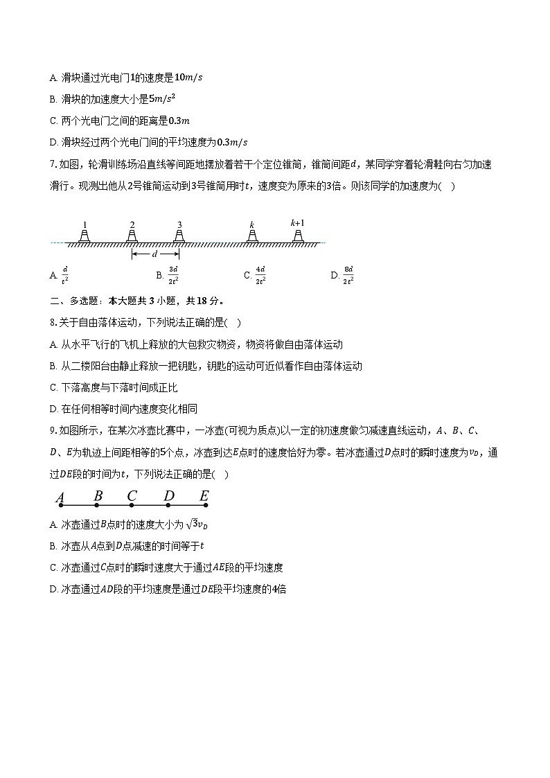 2024-2025学年江西省赣州市赣州中学高一(上)第一次月考物理试卷(含答案)第3页
