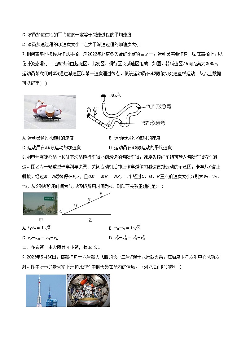 2024-2025学年山东省德州市第一中学高一(上)月考物理试卷(10月)(含答案)第2页