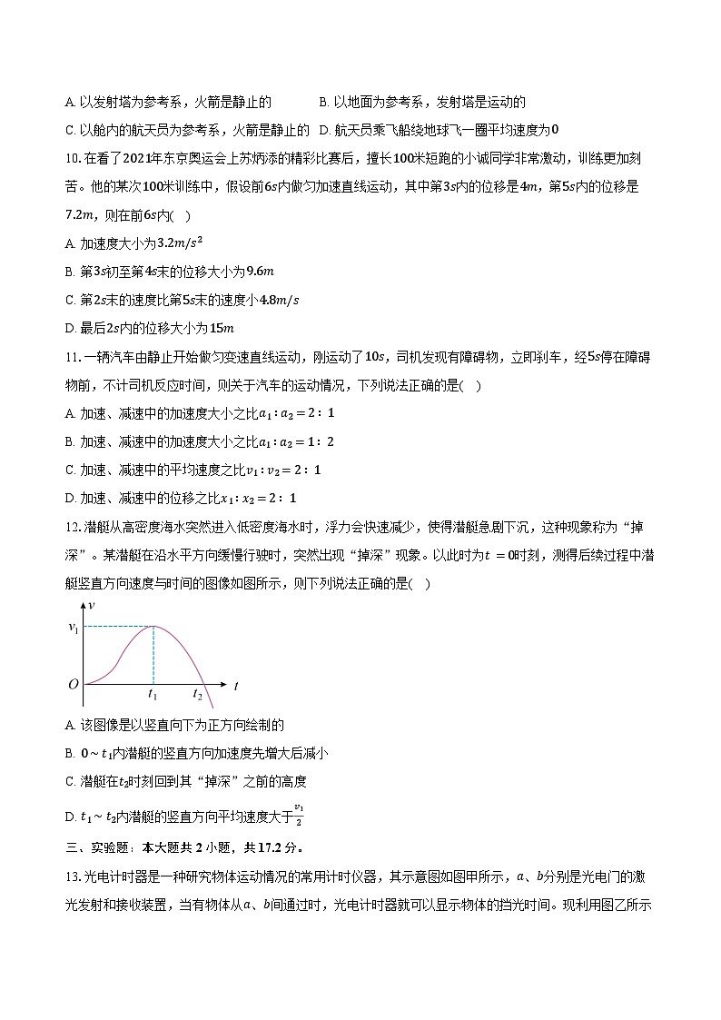 2024-2025学年山东省德州市第一中学高一(上)月考物理试卷(10月)(含答案)第3页