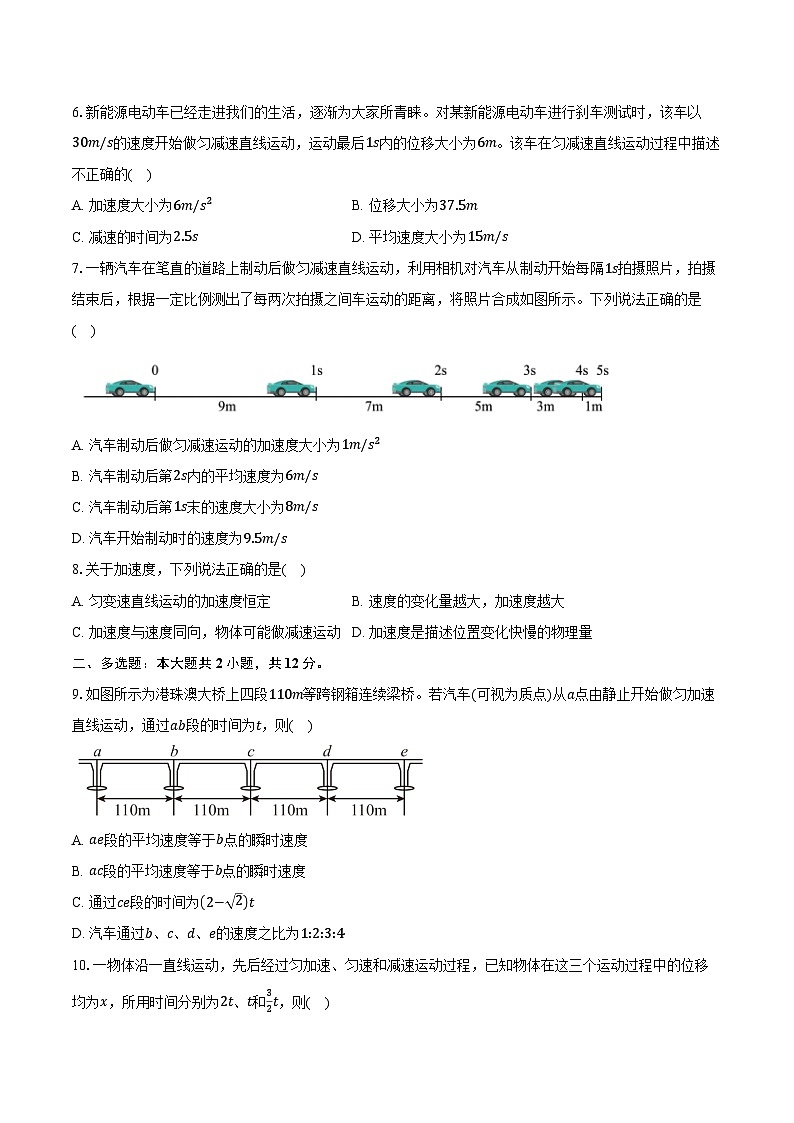 2024-2025学年重庆市万州第三中学高一(上)第一次月考物理试卷(含答案)02
