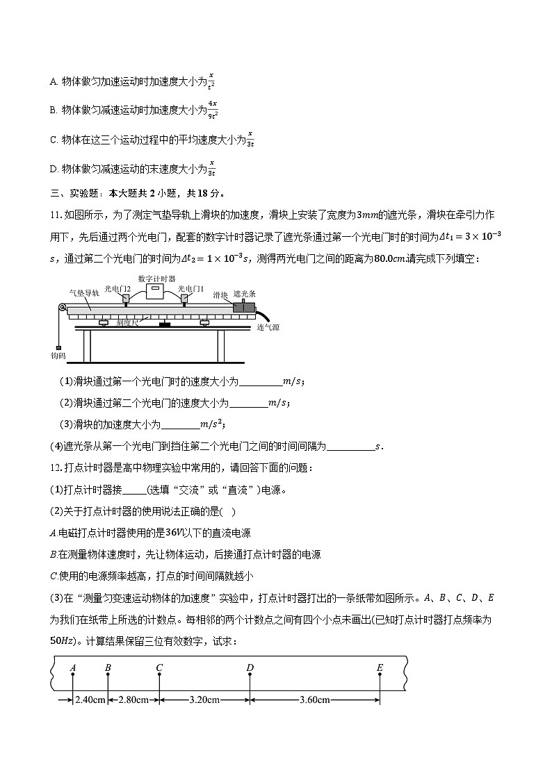 2024-2025学年重庆市万州第三中学高一(上)第一次月考物理试卷(含答案)03