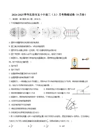 2024-2025学年北京市五十中高二（上）月考物理试卷（9月份）（含答案）