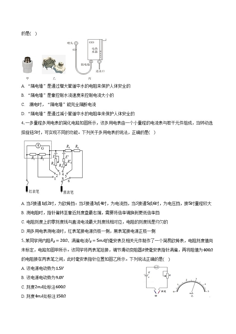 2024-2025学年江苏省苏州市四校联考高二(上)调研测试物理试卷(10月)(含答案)第2页