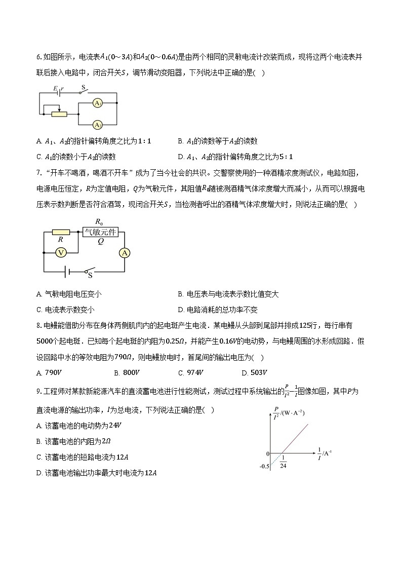 2024-2025学年江苏省苏州市四校联考高二(上)调研测试物理试卷(10月)(含答案)第3页