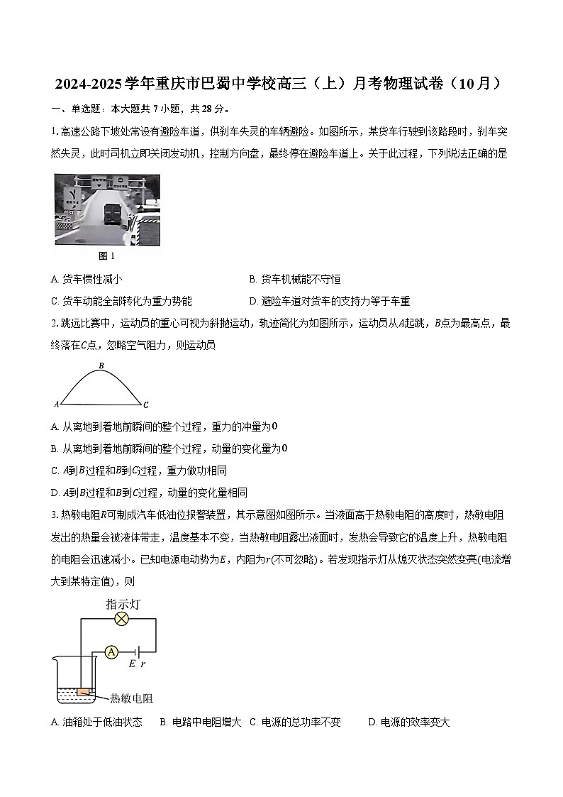 2024-2025學(xué)年重慶市巴蜀中學(xué)校高三（上）月考物理試卷（10月）（含答案）第1頁