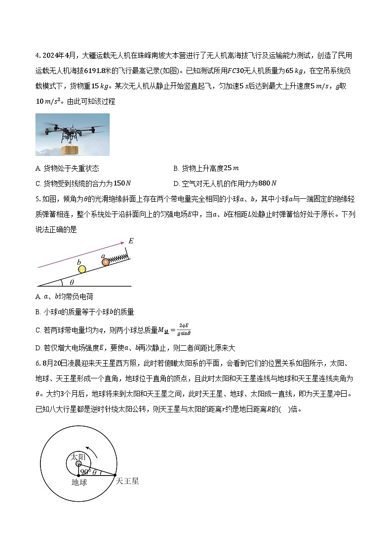 2024-2025學(xué)年重慶市巴蜀中學(xué)校高三（上）月考物理試卷（10月）（含答案）第2頁