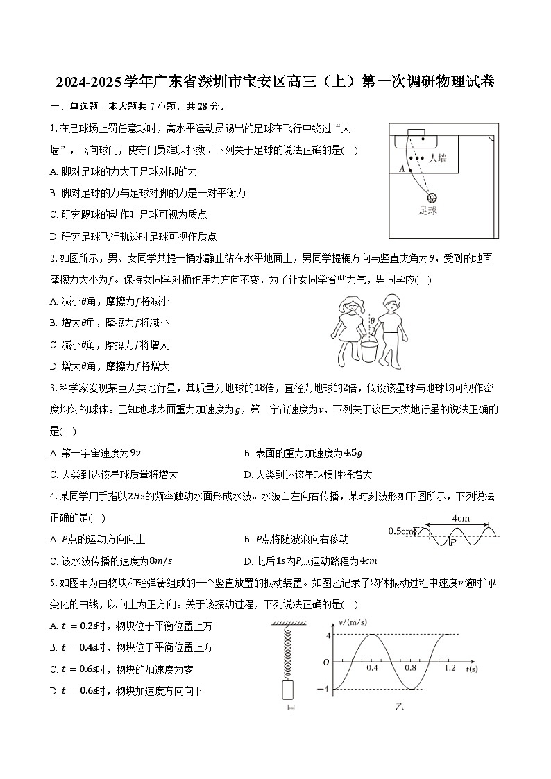 2024-2025学年广东省深圳市宝安区高三(上)第一次调研物理试卷(含答案)第1页