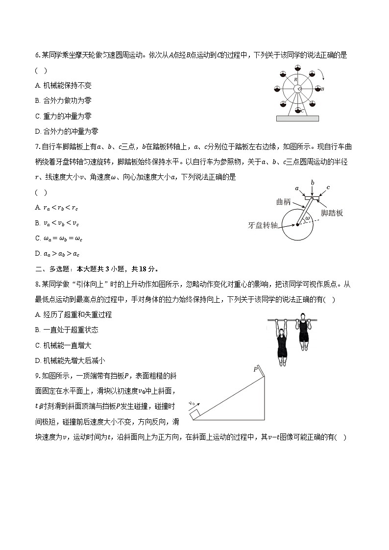 2024-2025学年广东省深圳市宝安区高三(上)第一次调研物理试卷(含答案)第2页