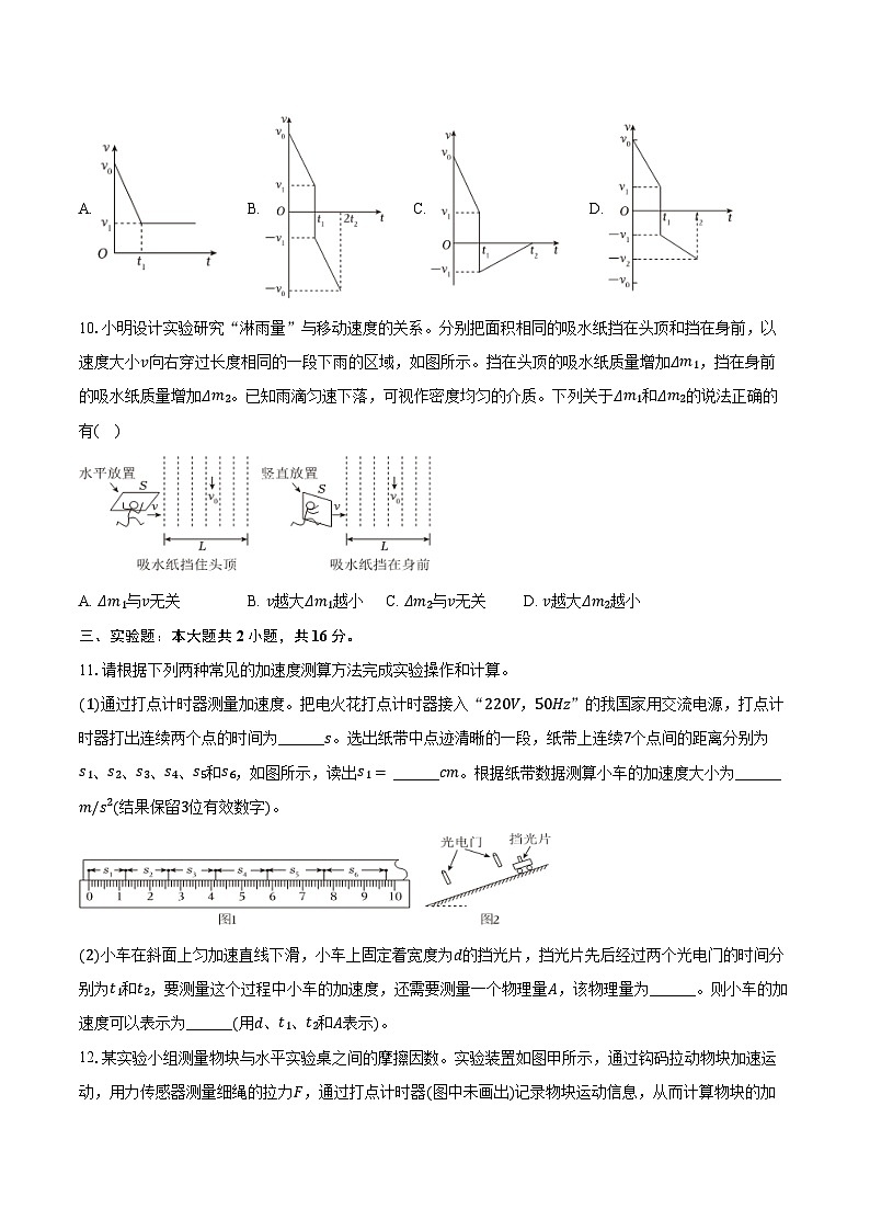 2024-2025学年广东省深圳市宝安区高三(上)第一次调研物理试卷(含答案)第3页