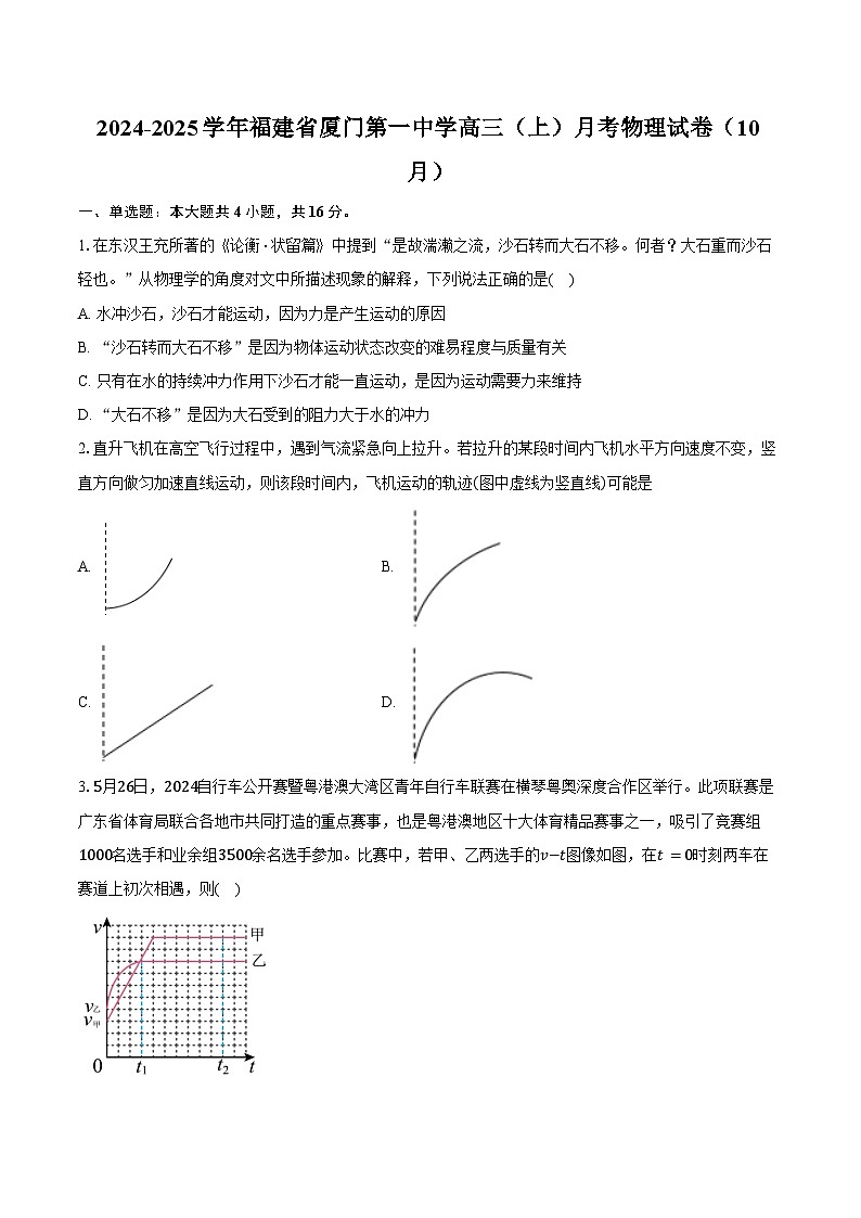 2024-2025学年福建省厦门第一中学高三(上)月考物理试卷(10月)(含答案)01
