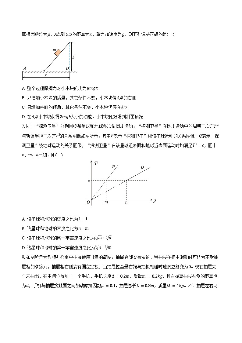 2024-2025学年福建省厦门第一中学高三(上)月考物理试卷(10月)(含答案)03