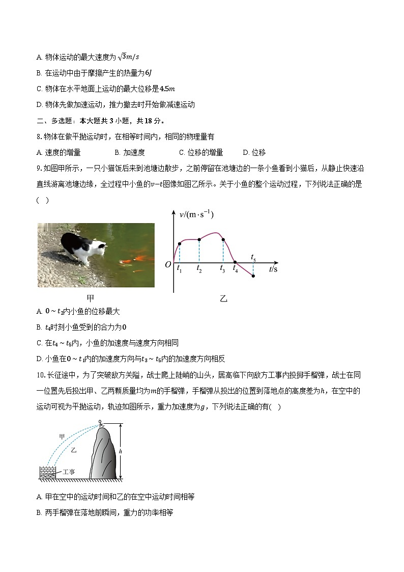 2024-2025學(xué)年遼寧省沈陽(yáng)市翔宇中學(xué)高三（上）月考物理試卷（10月）（含答案）第3頁(yè)