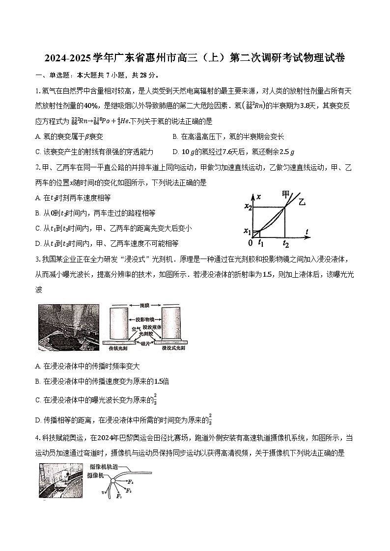 2024-2025学年广东省惠州市高三(上)第二次调研考试物理试卷(含答案)第1页
