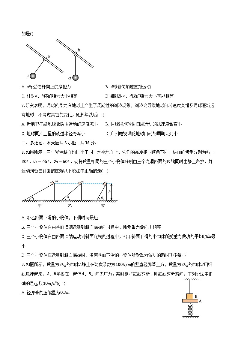 2024-2025学年广东省广州协和学校高三(上)月考物理试卷(10月)(含答案)第3页