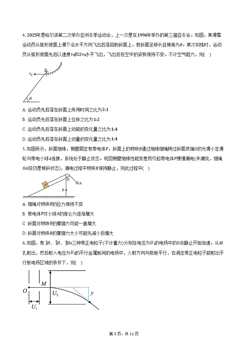 2024-2025学年黑龙江省哈尔滨市双城区兆麟中学高三(上)期中物理试卷(含答案)02