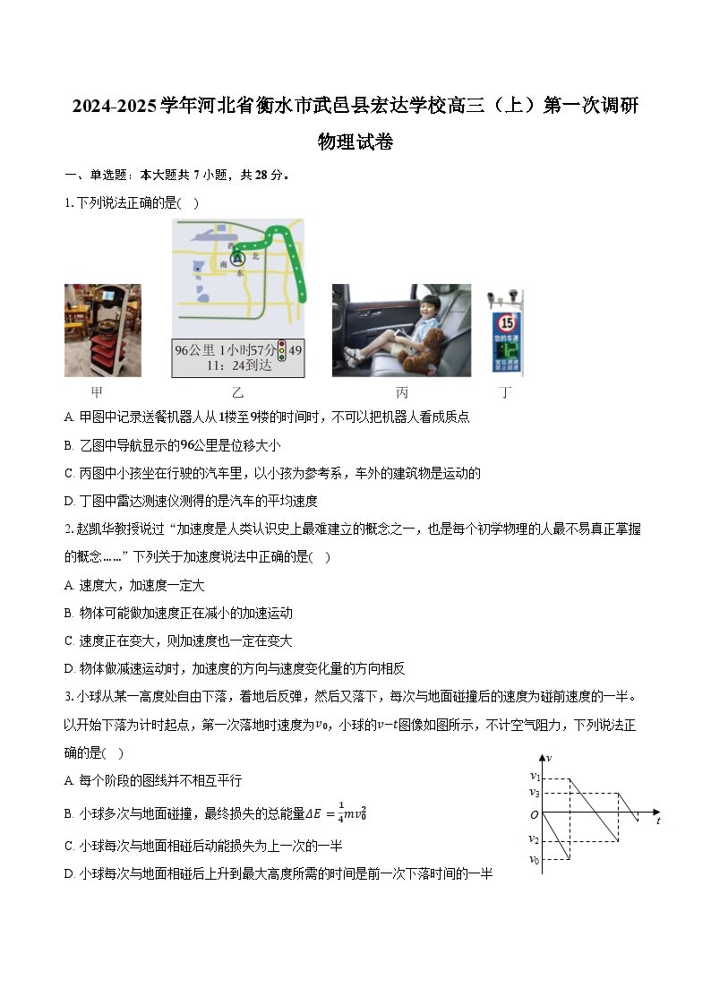 2024-2025学年河北省衡水市武邑县宏达学校高三（上）第一次调研物理试卷（含答案）