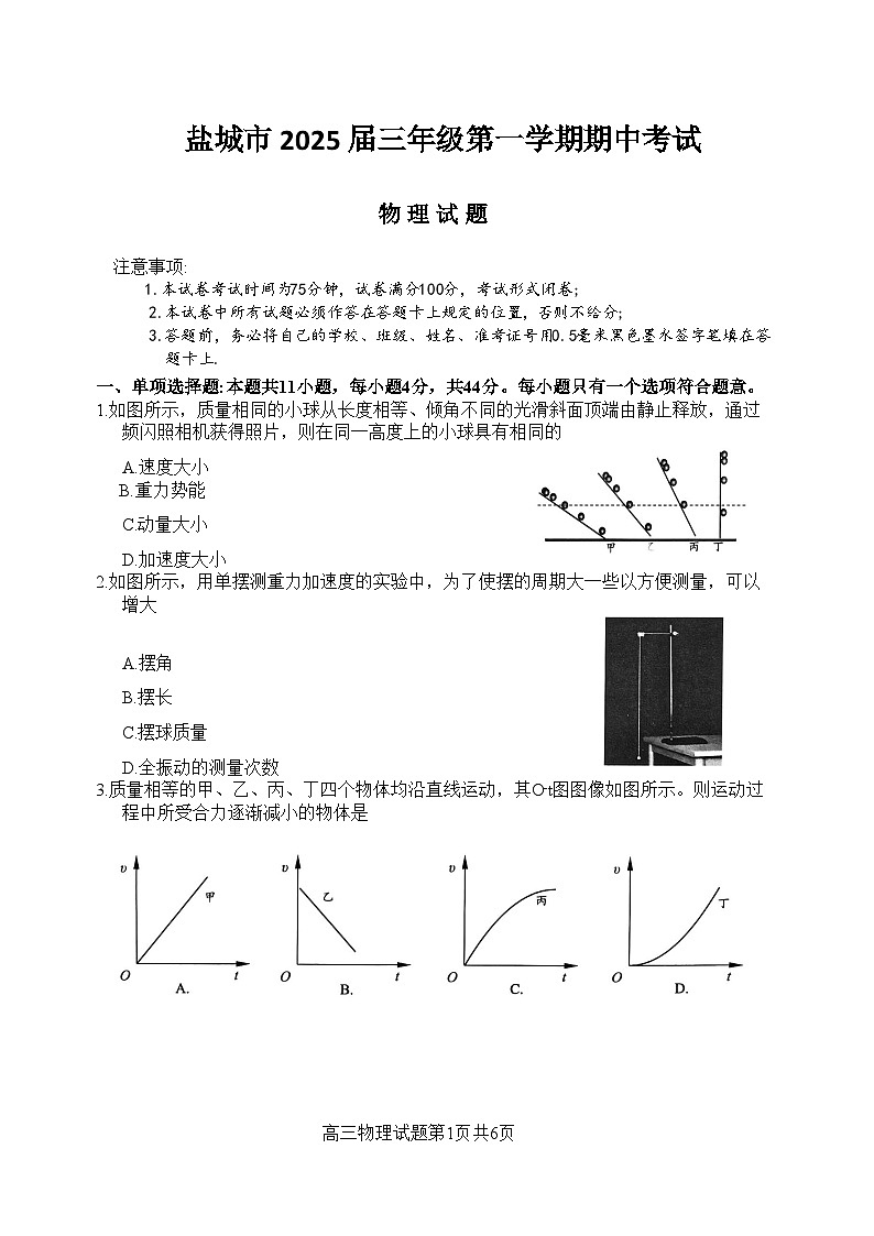 江苏省盐城市2024-2025学年高三上学期11月期中物理试题第1页