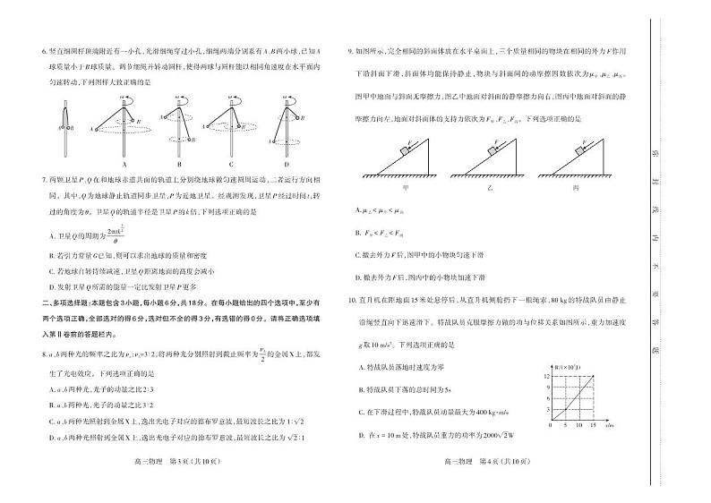 物理第2页