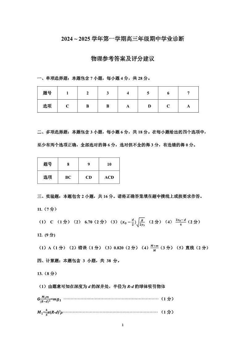 物理答案第1页