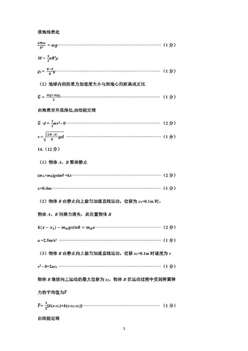 物理答案第2页
